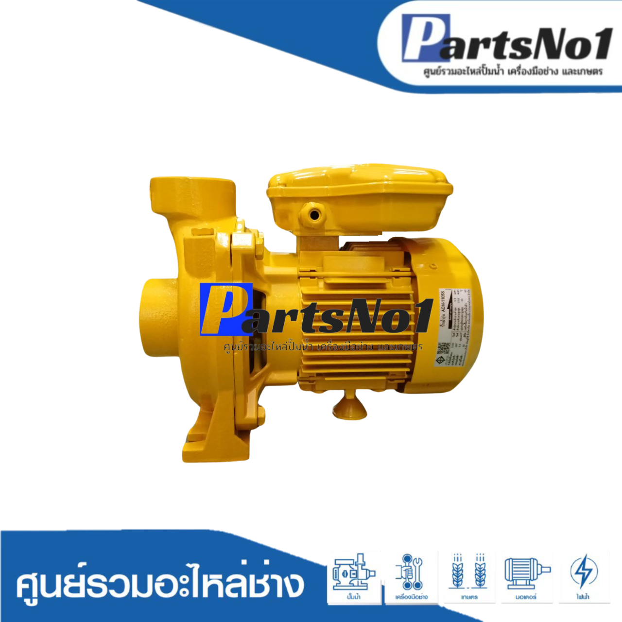 ปั๊มหอยโข่งมิตซูบิชิ รุ่น ACM-1105S