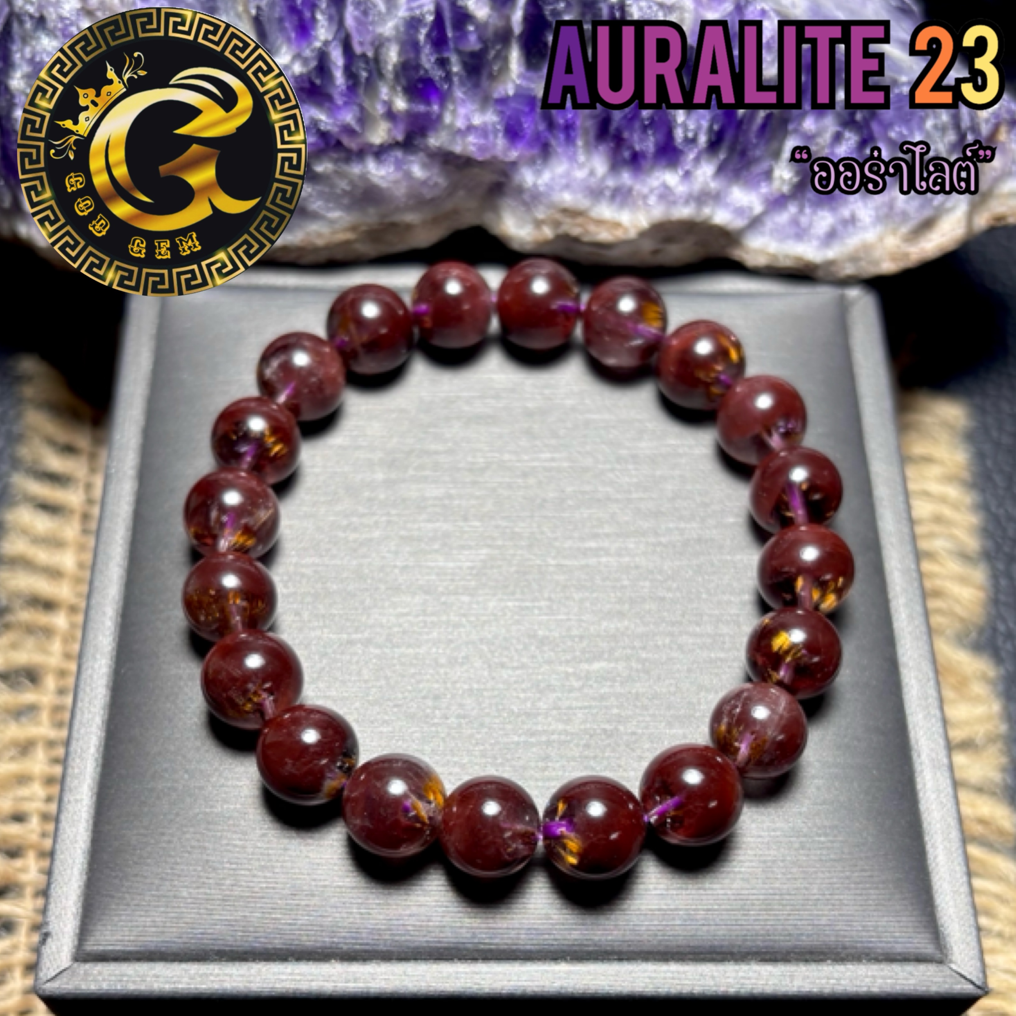 ข้อมือหิน ออร่าไลต์ 23 (Auralite23) พลังครอบจักรวาล