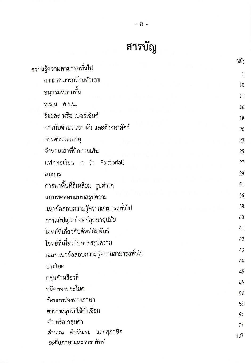 เจาะข้อสอบ ข้าราชการตำรวจ สายอำนวยการ