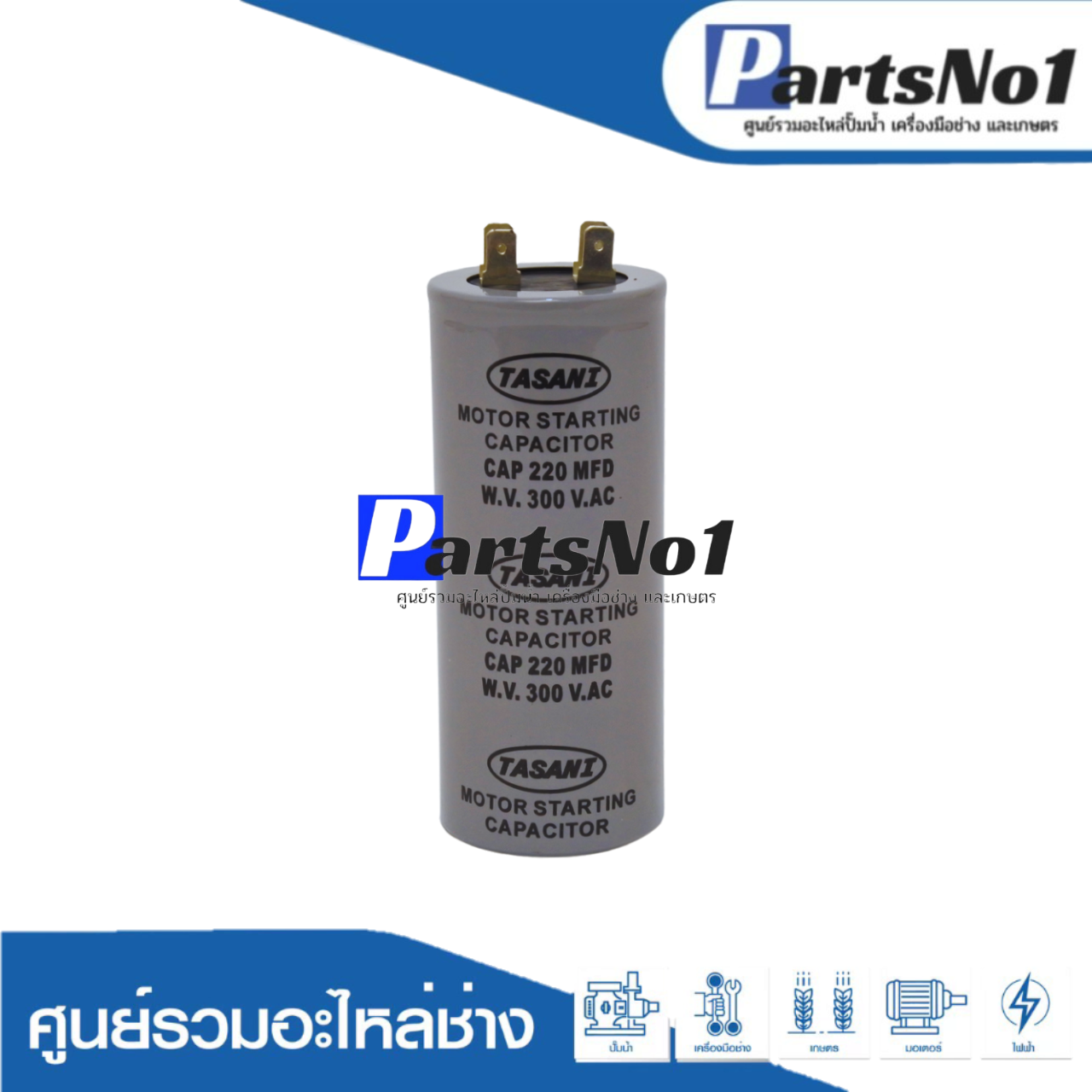 คอนเดนเซอร์ RU/HI 220 ไมโคร 300 โวลต์ 10 HP