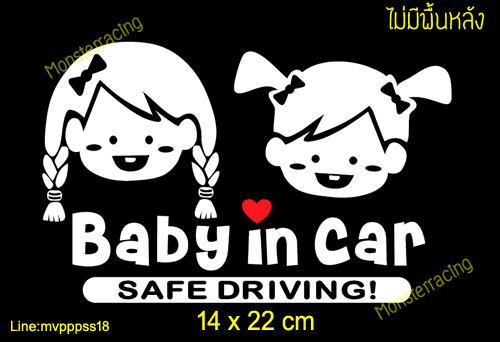 สติ๊กเกอร์ในรถมีเด็ก สติ๊กเกอร์มีเด็กในรถ BABY IN CAR STICKER
