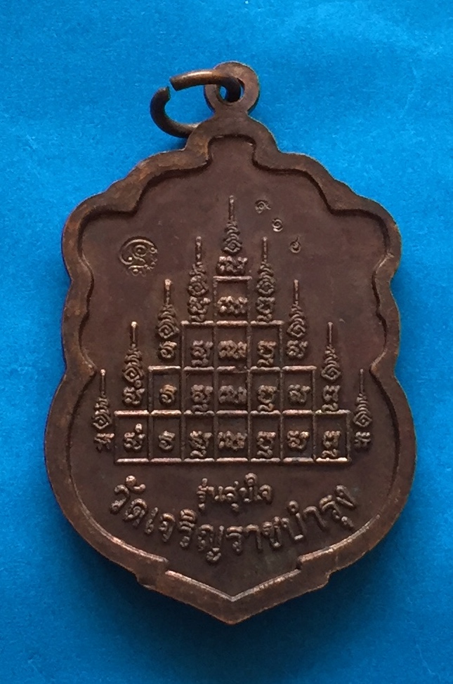 เหรียญเสมา หลวงปู่แผ้ว ปวโร รุ่นสุขใจ ออกวัดประชาราษฎร์บำรุง อ.กำแพงแสน จ.นครปฐม ปี๒๕๕๐ หลังยันต์ เนื้อทองแดงผสม พระแท้สวย สนใจโทรสอบถามที่ 0619783836.. 0805587175 ส่งEMSในประเทศฟรีคะ