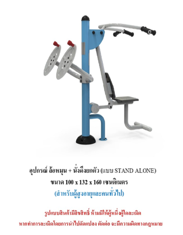 เครื่องออกกำลังกายกลางแจ้ง ชุดล้อหมุน + นั่งดึงยกตัว แบบ STAND ALONE สำหรับผู้สูงอายุและบุคคลทั่วไป เครื่องออกกําลังกายกลางแจ้งเทศบาล, เครื่องออกกําลังกายสาธารณะ ,ราคาโรงงาน