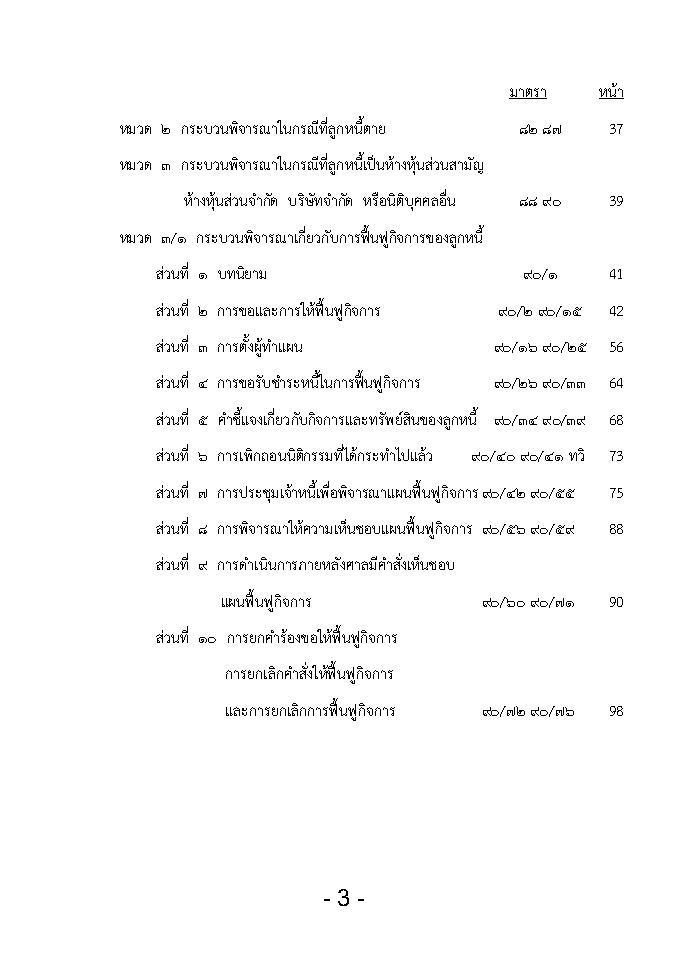 (e book) พระราชบัญญัติล้มละลาย แปลไทย-อังกฤษ ปรับปรุงใหม่ 2566 Bankruptcy Act