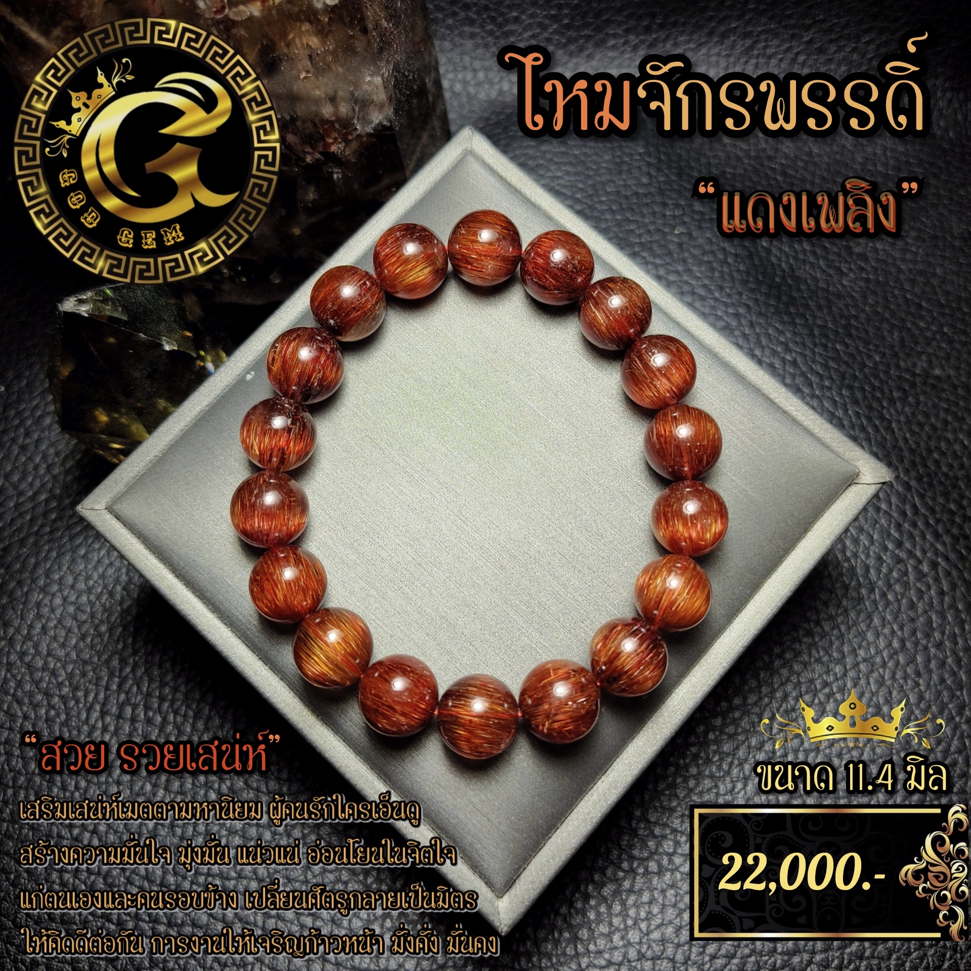 ข้อมือหิน ไหมแดงจักรพรรดิ์แคทอาย