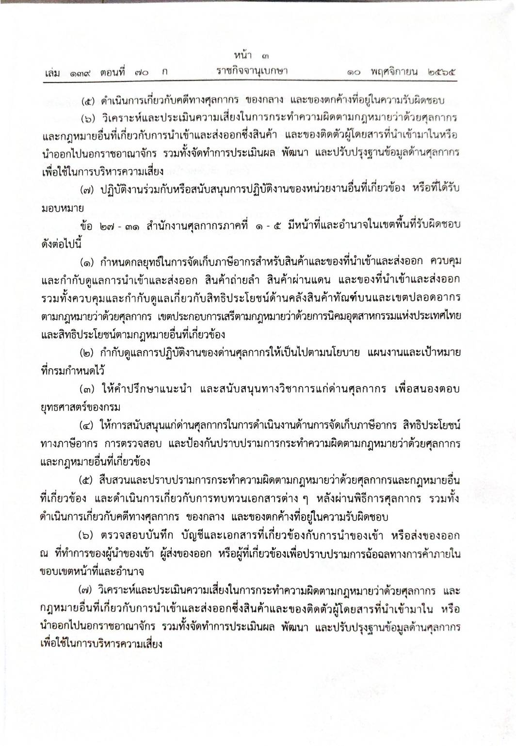 กฎหมายใหม่ปี 2565 ตอนที่ 70 3 กฎกระทรวง ระเบียบ 2 ประกาศ 2 คำสั่ง