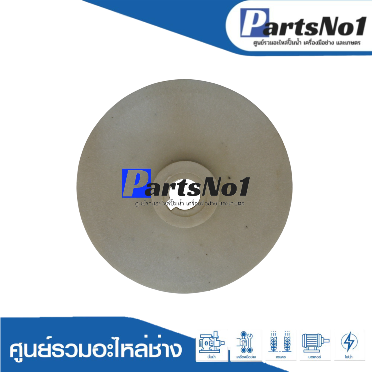 ใบพัด SA-048