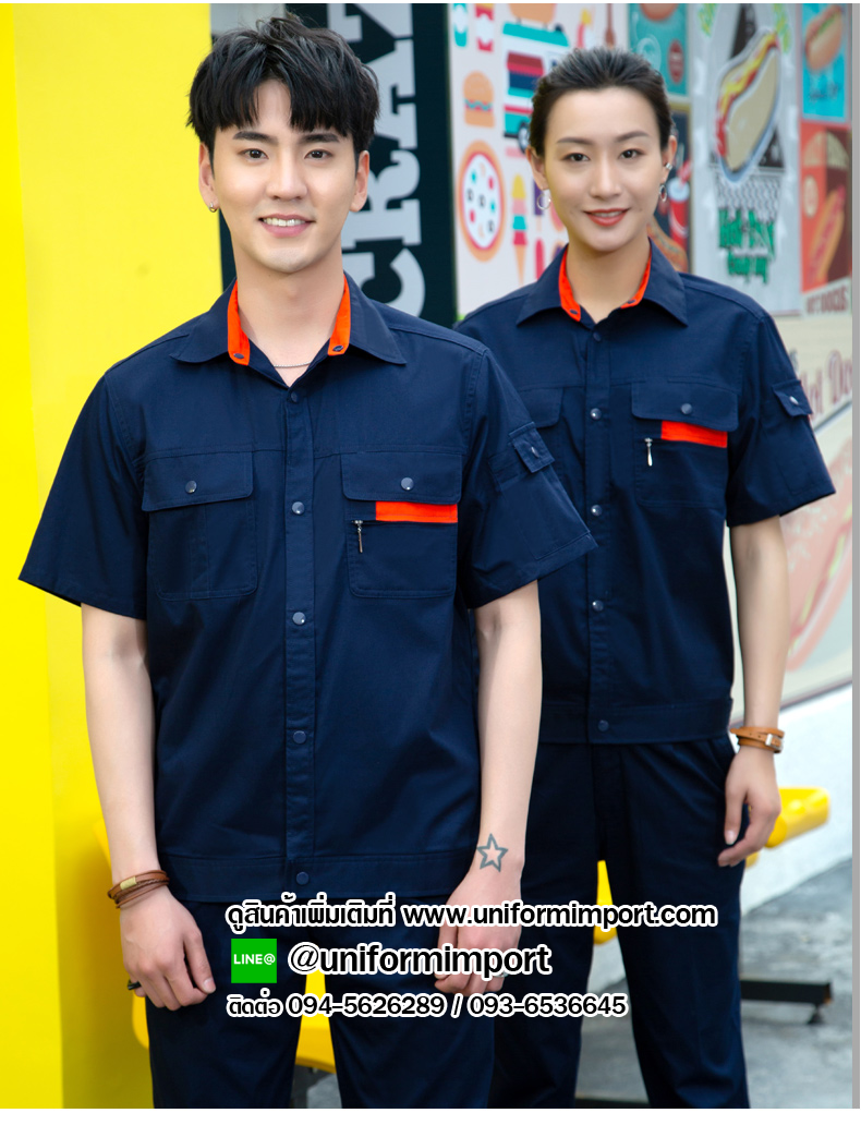ชุดช่างสีกรมท่า