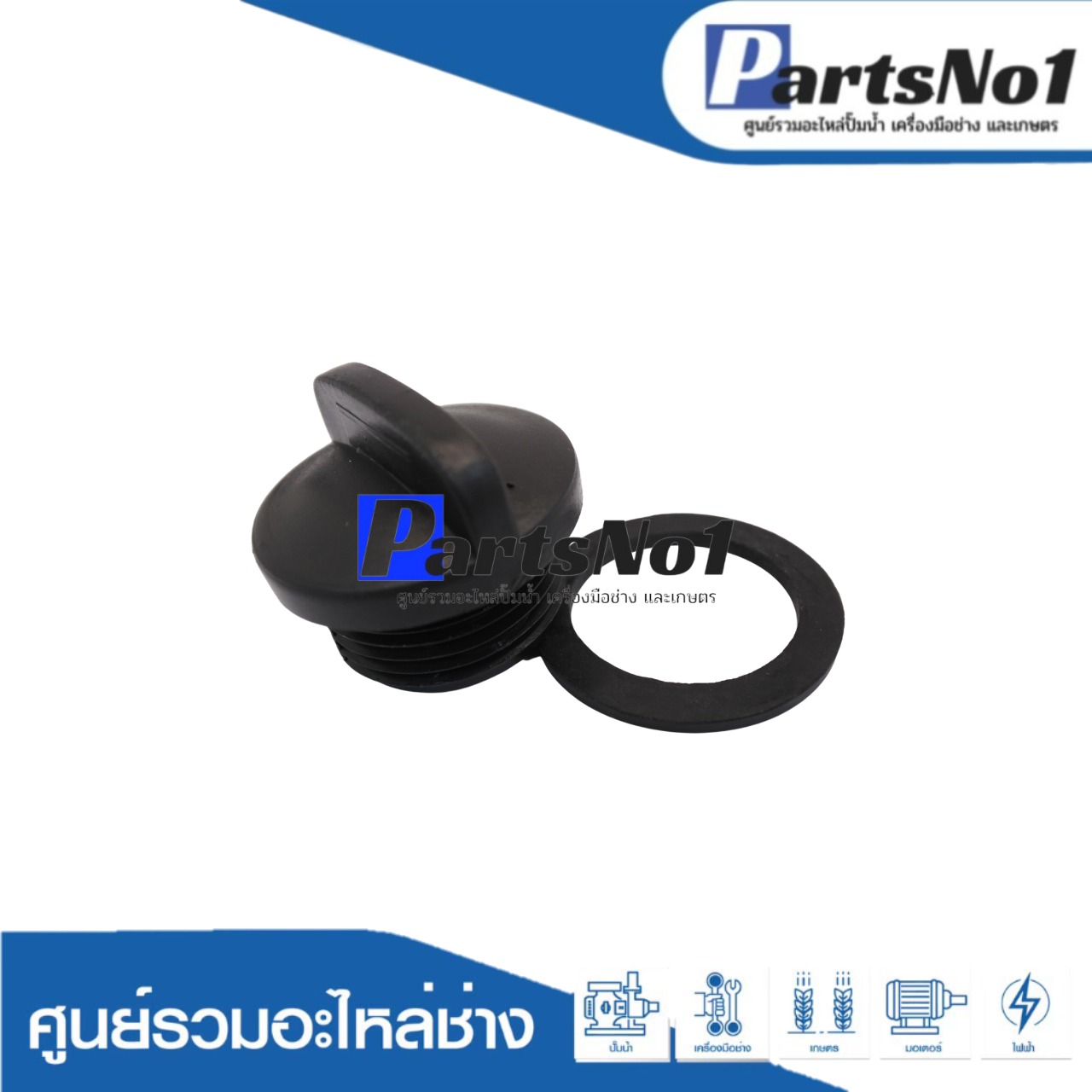 ฝาปิดคอปั๊ม PVC 1"+ประเก็น