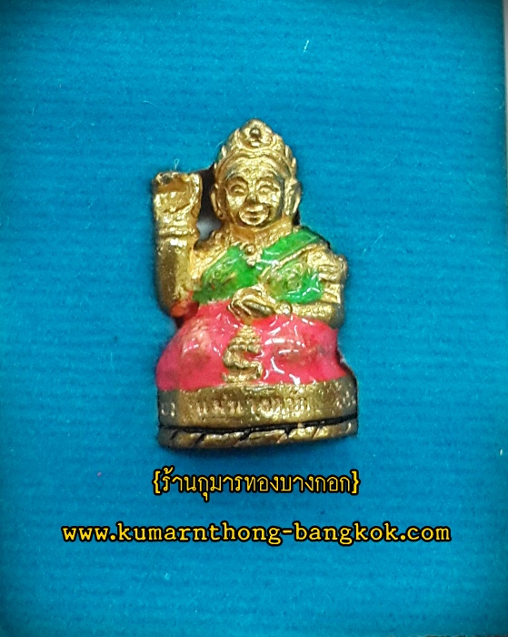 แม่นางกวัก พระอธิการพิสิษฐ์ วัดกลางบางปะกง จ.ฉะเชิงเทรา แบบพกพา กล่องเดิมจากวัด