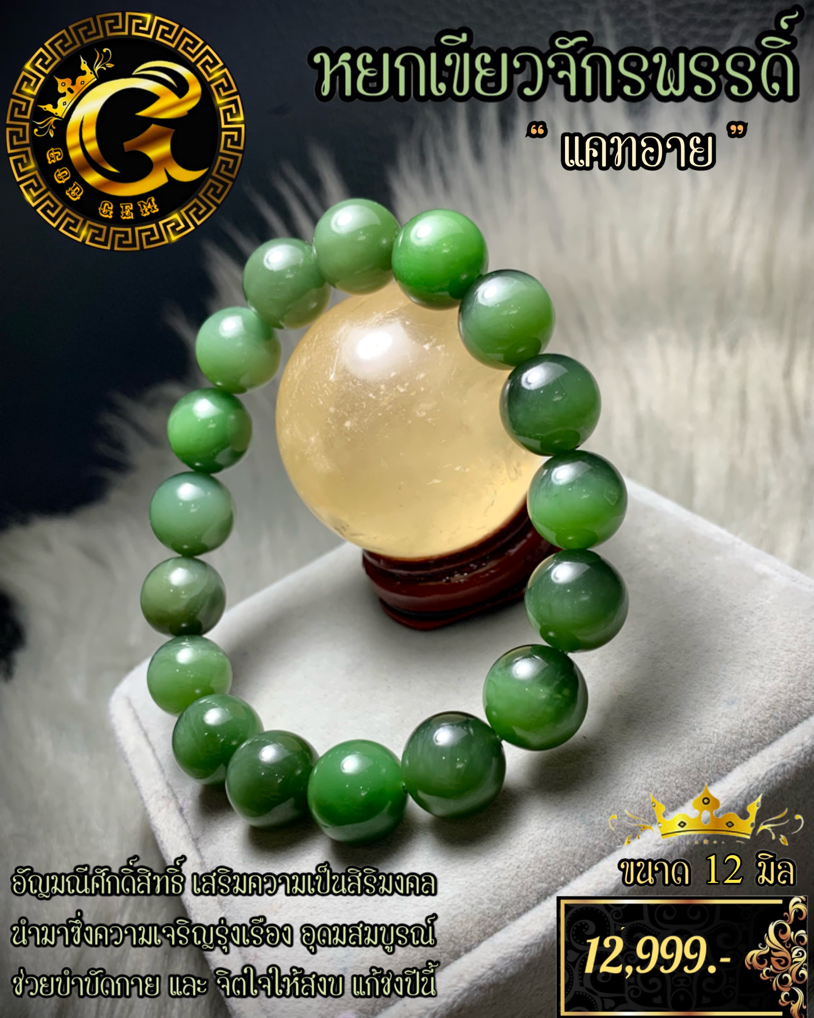 ข้อมือหิน หยกเขียวจักรพรรดิ แคทอาย
