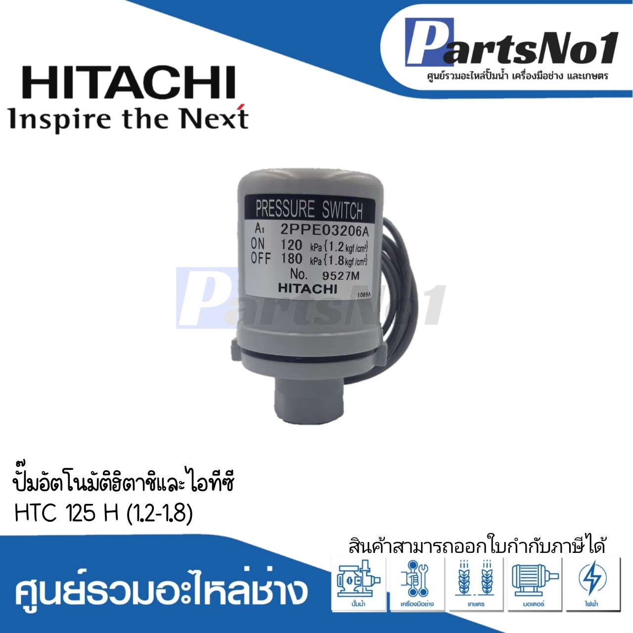 เพรสเชอร์ HTC 125 H (1.2-1.8) แท้