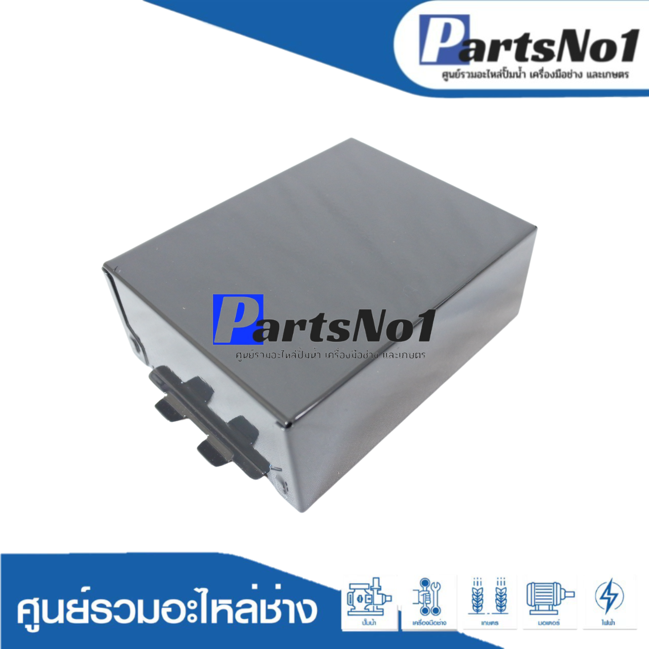 STEEL BOX-T กล่องเหล็กตัวบน