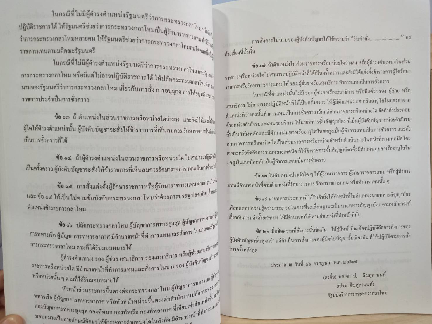 คู่มือสอบชุดวิชา ข้อบังคับ ระเบียบ กระทรวงกลาโหม เล่ม 1 (5A 02)