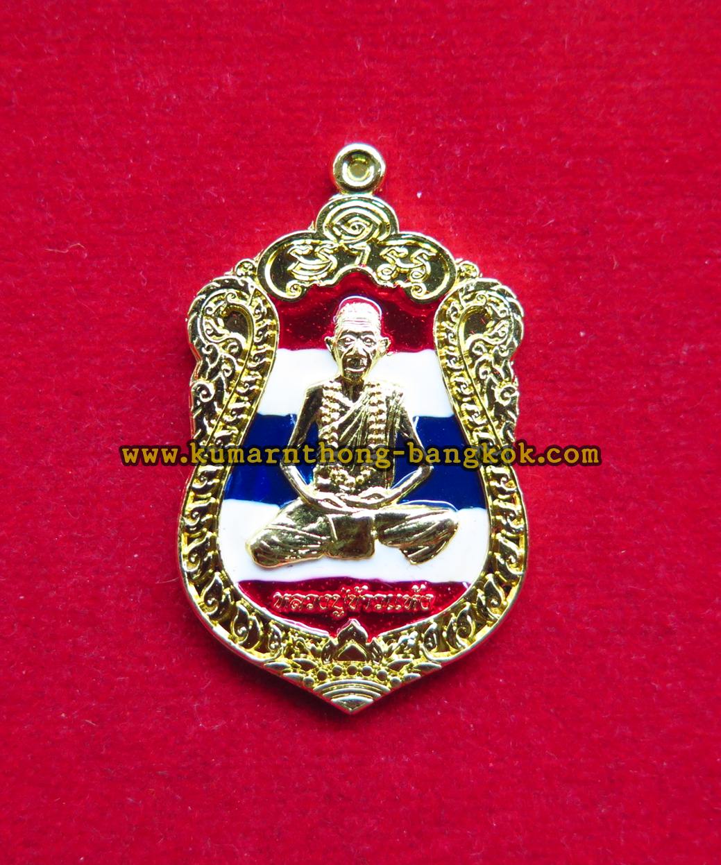 เหรียญเสมา หลวงปู่ข้าวแห้ง วัดตาปันศรัทธาธรรม จ.สุรินทร์ รุ่น มหาเศรษฐี บารมีพ่อให้รวย เนื้อกะไหล่ทองลงยา พิมพ์เล็ก ปี 2560