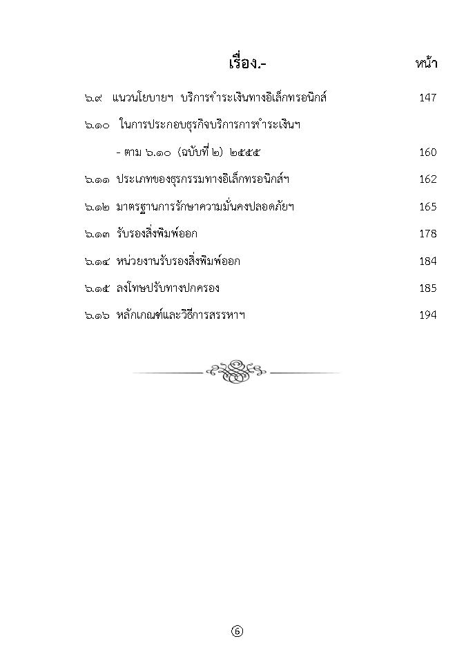 (e book) กฎหมายคอมพิวเตอร์ 2 ว่าด้วยธุรกรรมทางอิเล็กทรอนิกส์