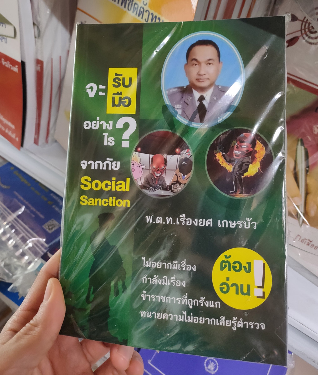จะรับมืออย่างไร จากภัย Social Sanction