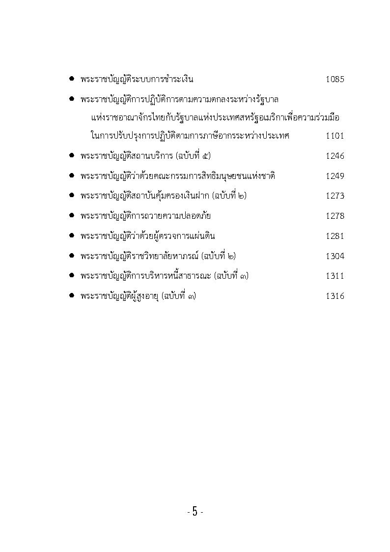 (e book) รวมกฎหมายหลัก ปี พ.ศ.2560