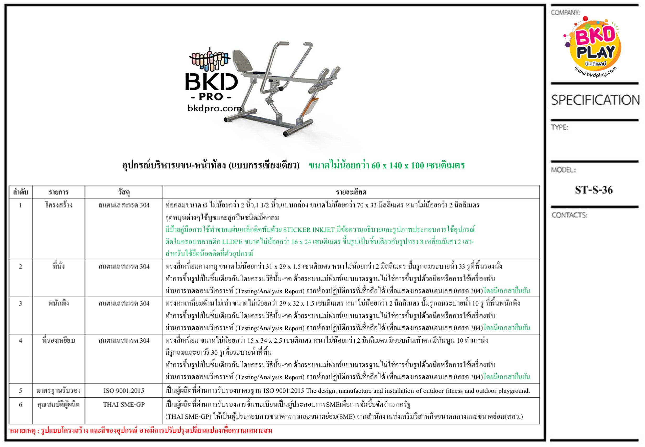 เครื่องออกกำลังกายสแตนเลส304 งานกลางแจ้ง บริหารแขน-หน้าท้อง (แบบกรรเชียงเดี่ยว) สำหรับผู้สูงอายุและบุคคลทั่วไป เครื่องออกกําลังกายกลางแจ้งเทศบาล, เครื่องออกกําลังกายสาธารณะ ,ราคาโรงงาน สินค้าผลิตในไทย สั่งทำตามสีที่ต้องการได้