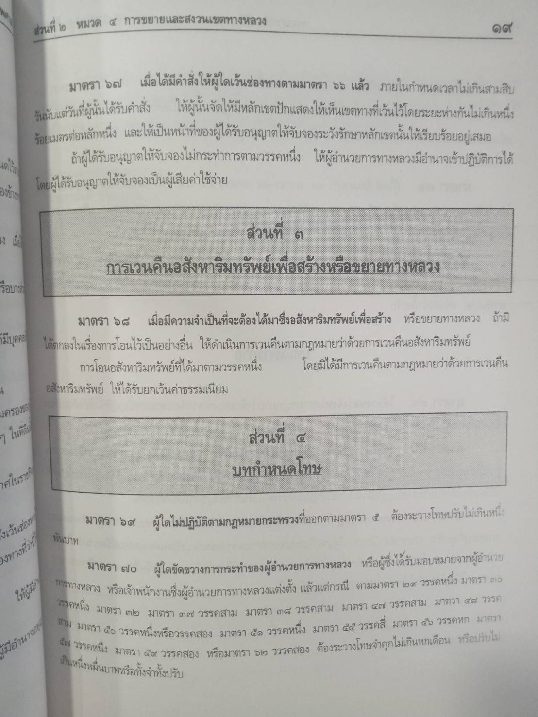 พระราชบัญญัติทางหลวง พ.ศ.2535 ล้ำ พ.ศ.2550 ( 5A 03)