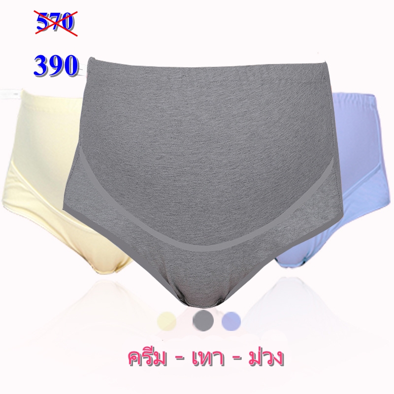 กางเกงในพยุงหน้าท้อง 1 แพ็ค 3 ตัว (สีครีม - เทา - ม่วง)