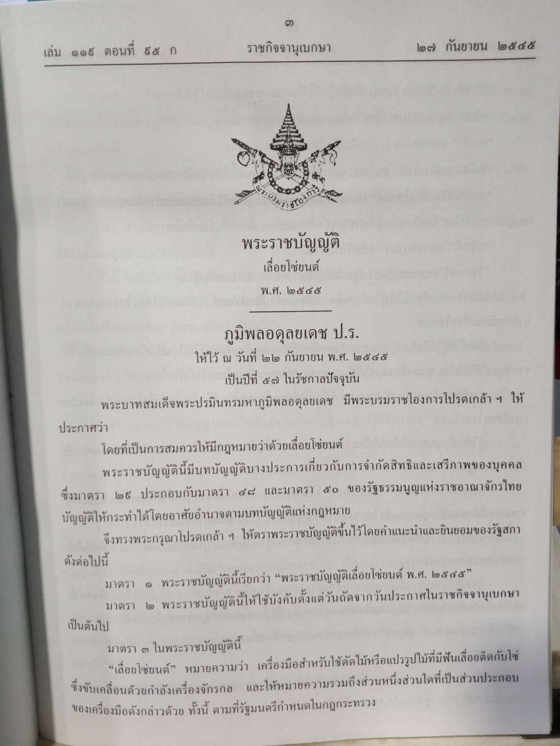 พระราชบัญญัติเลื่อยโซ่ยนต์ พ.ศ.2545