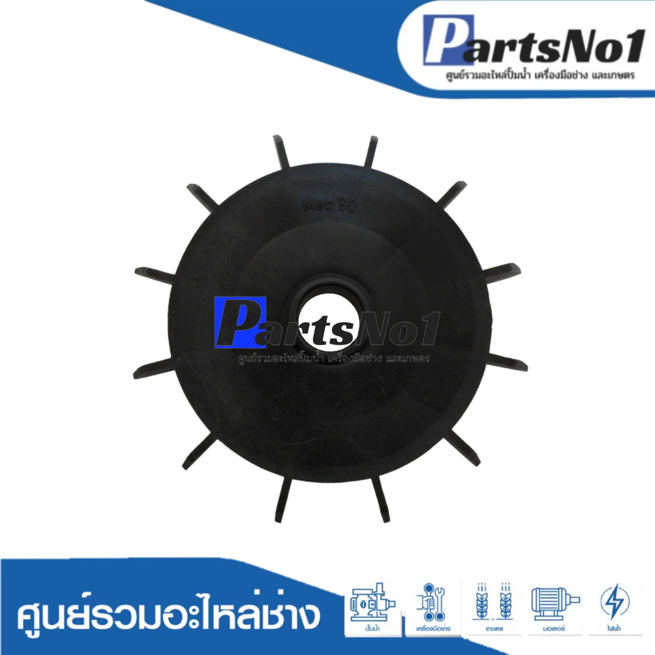 ใบพัดลมอิตาลีดำ 3"