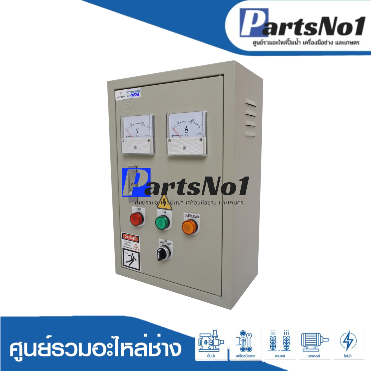 ตู้ควบคุมฟังก์ชั่น E7 ขนาด 1 HP (SS-1)