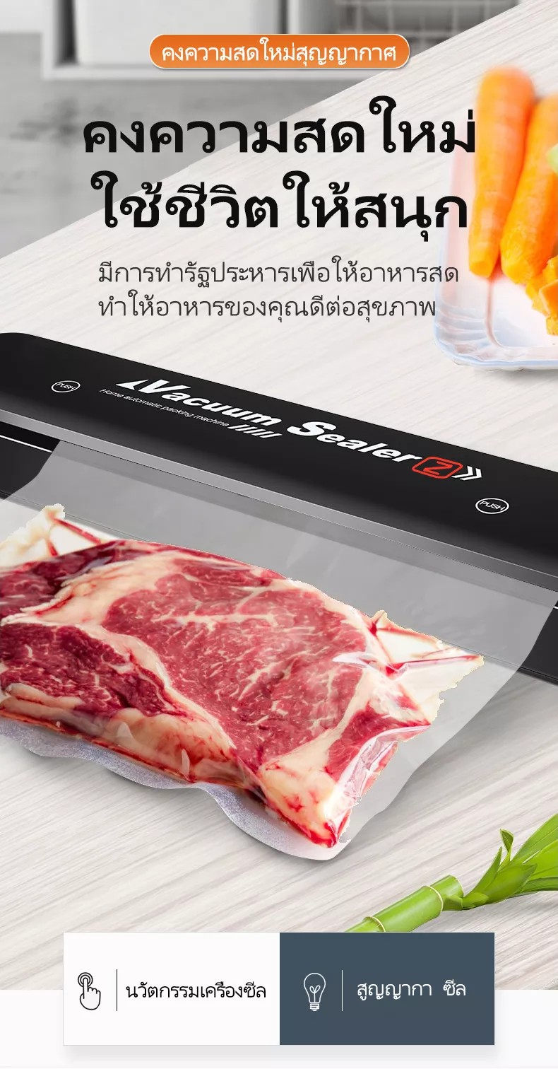 เครื่องซีลสูญญากาศ รุ่น 2 ฟังก์ชัน สุญญากาศ / ปิดผนึก + สูญญากาศ จำนวน 1 เครื่อง แถมถุงสูญญากาศ 10 ใบ
