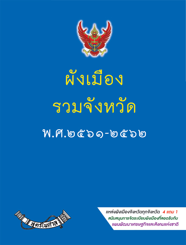 ผังเมืองรวมชุมชนจอมบึง จังหวัดราชบุรี
