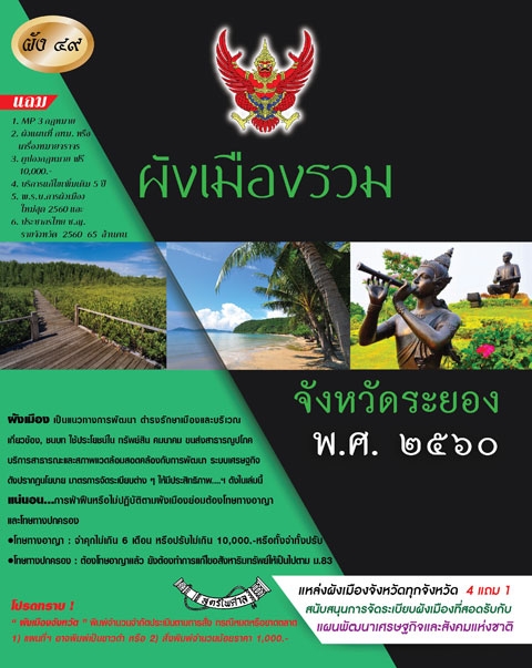 ผังเมืองรวม จังหวัดระยอง พ.ศ.2560