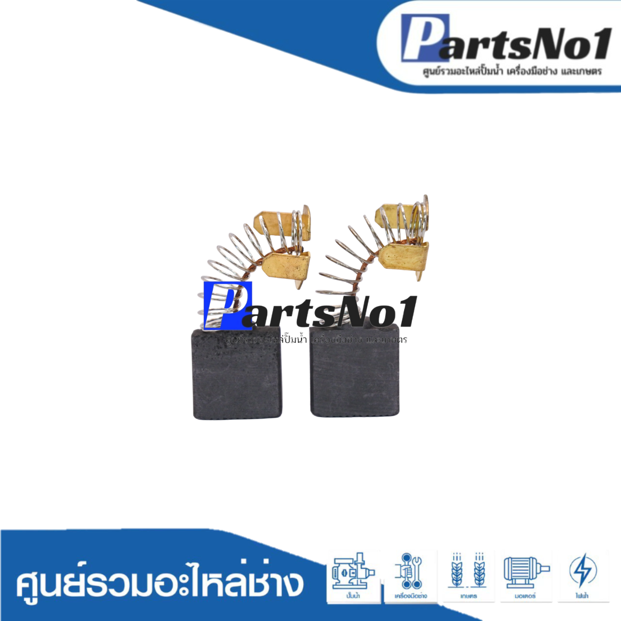 ชุดแปรงถ่าน H044, PH65A