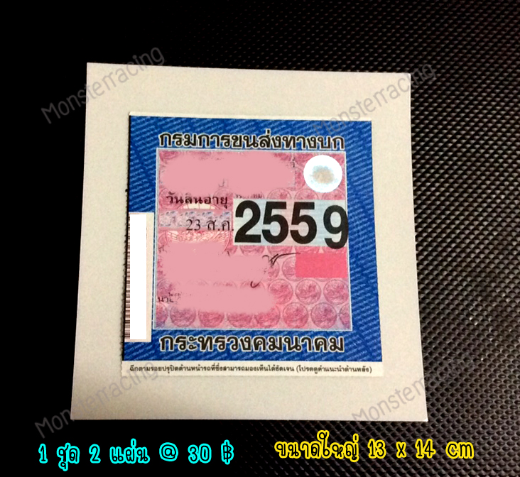 ((ขนาดใหญ่)) สติ๊กเกอร์สูญญากาศติดพรบ สติ๊กเกอร์ใสสูญญากาศติดป้ายภาษี รถยนต์