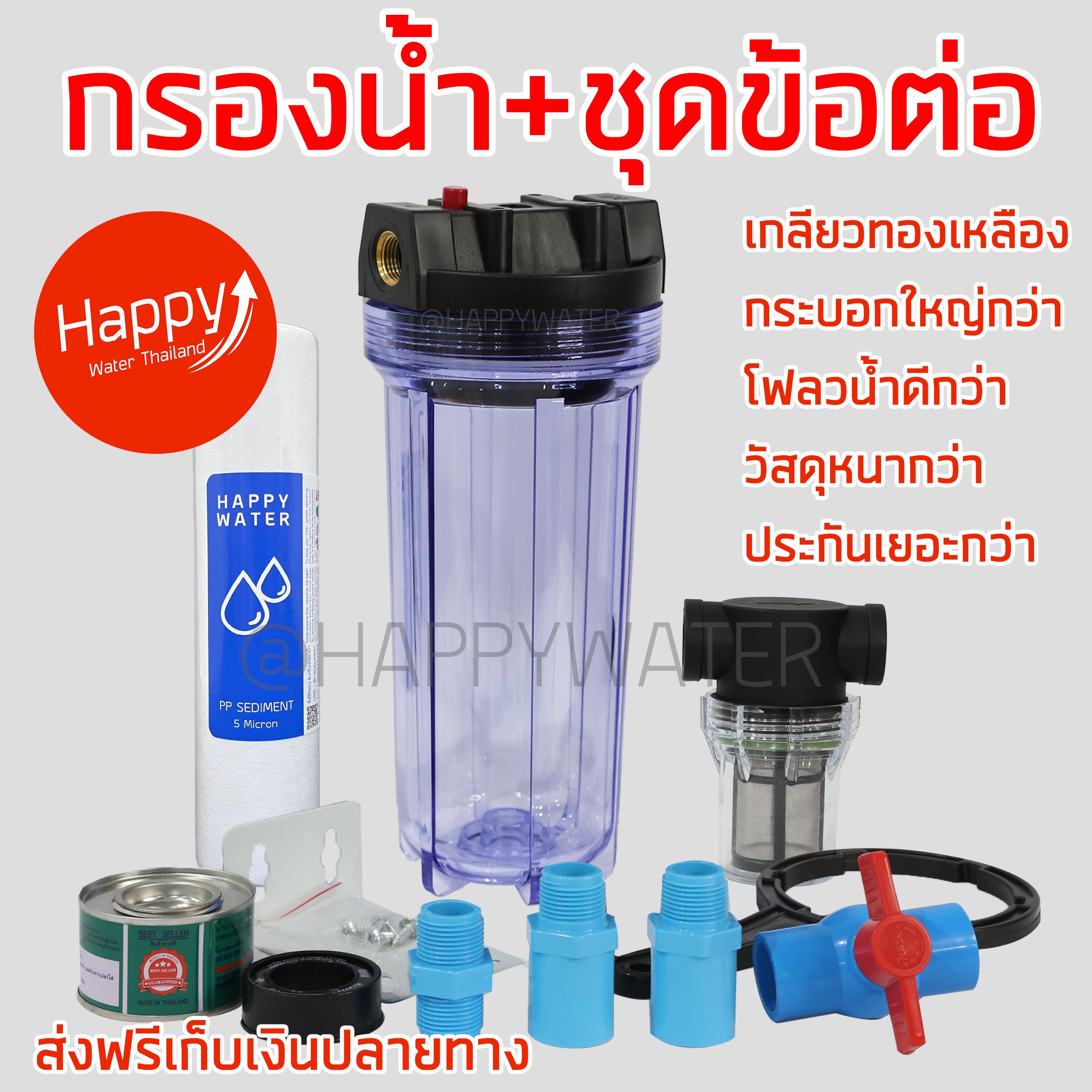 ชุดกรองน้ำขุ่น [แบบใส ติดในร่ม] ให้เป็นน้ำใส เห็นผลทันที กระบอกกรองน้ำ กรองได้ทั้งน้ำประปา และน้ำบาดาล เครื่องกรองน้ำใช้ราคาหลักร้อย