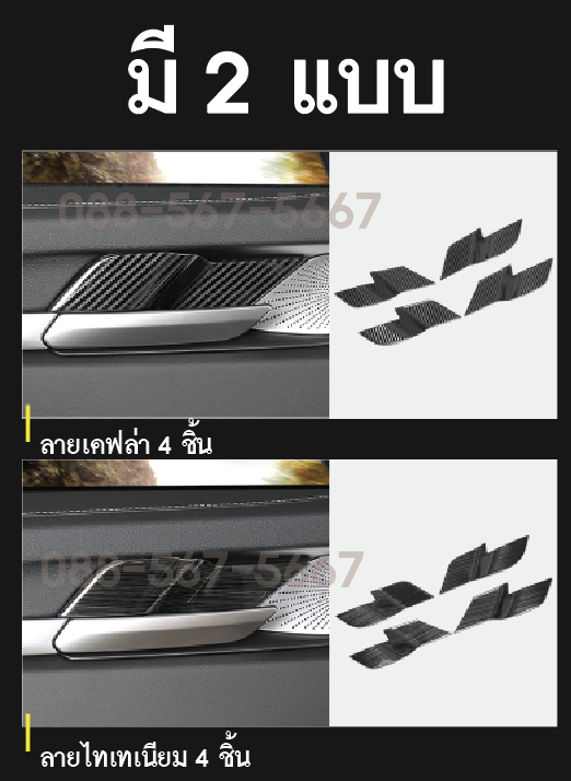 เพรตมือจับประตู ลายไทเทเนียม จำนวน 4 ชิ้นHaval h6