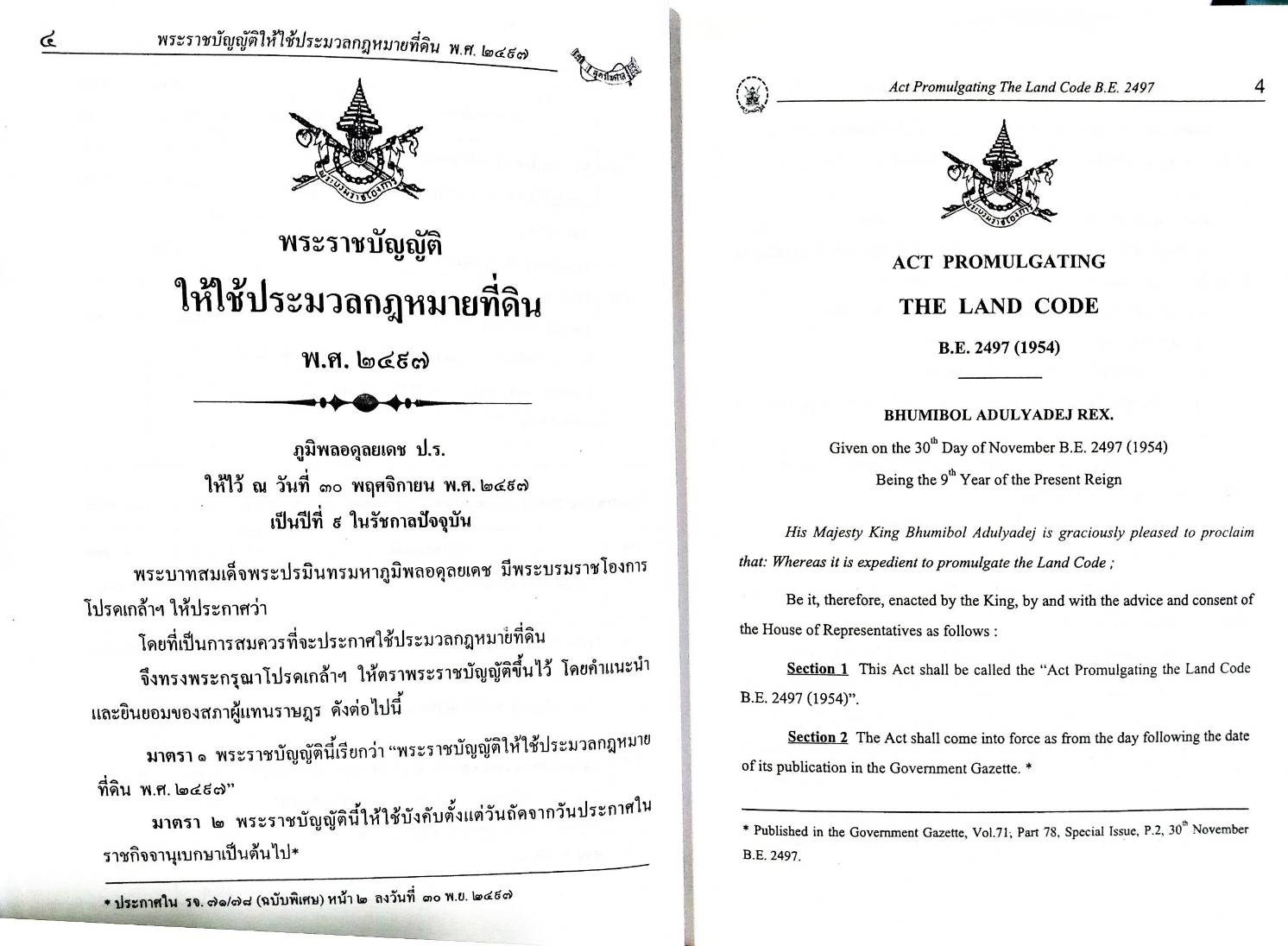 ประมวลกฎหมายที่ดิน (แปลไทย-อังกฤษ) พร้อม MP3