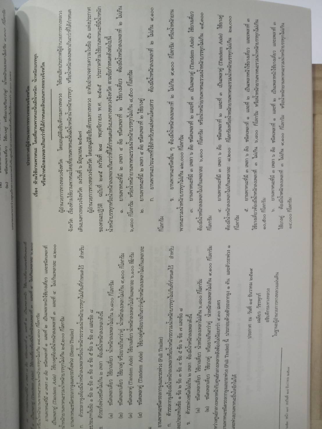 พระราชบัญญัติทางหลวง พ.ศ.2535 ล้ำ พ.ศ.2550 ( 5A 03)