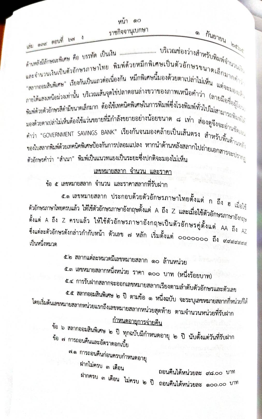 กฎหมายออกใหม่ 67/65 ประกาศธนาคารออมสิน การรับฝากเงินฯ ประกาศศาลเยาวชนและครอบครัวจังหวัด... สมาคม - มูลนิธิ