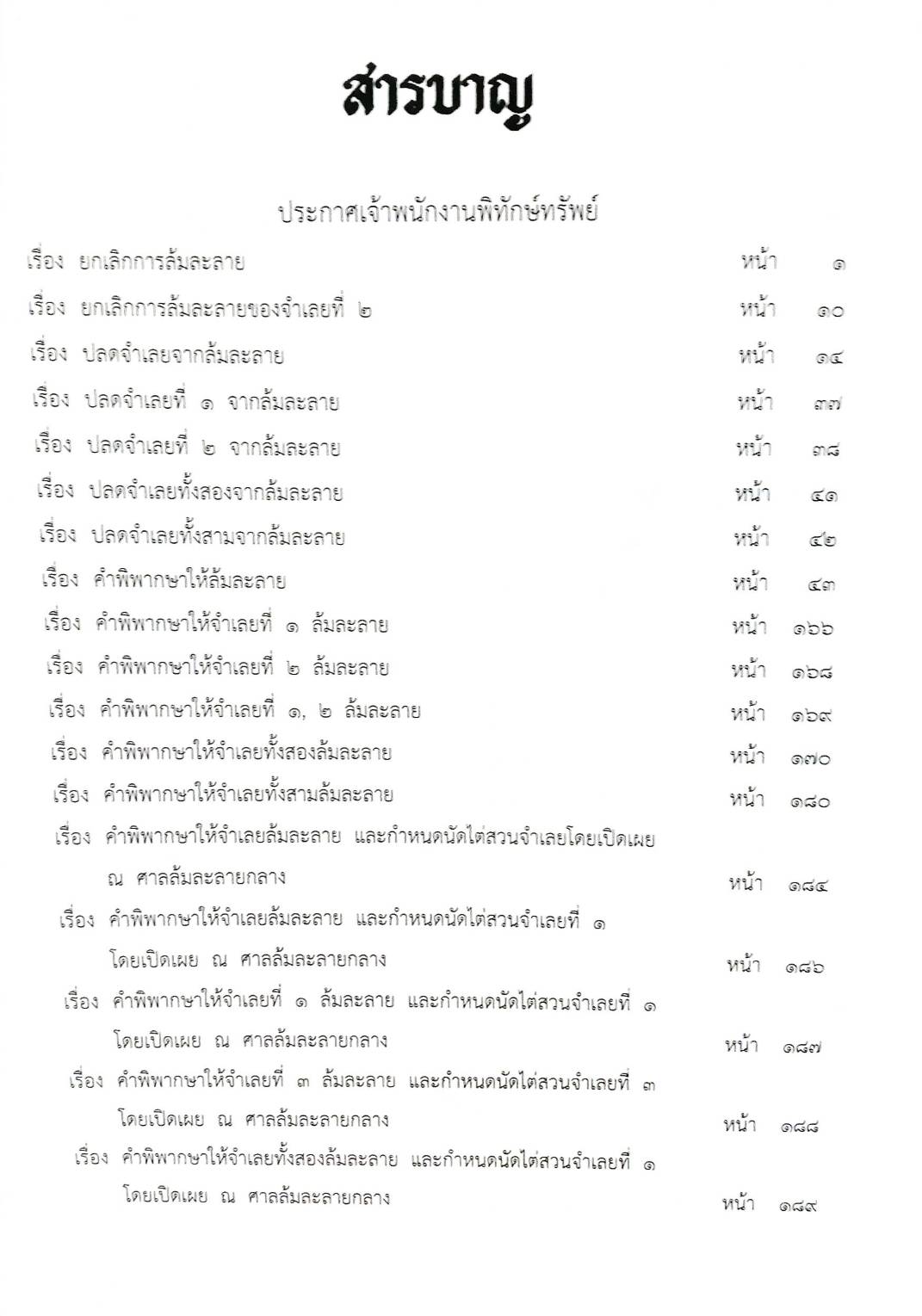 กฎหมายออกใหม่ ตอนที่ 40/64 28 ประกาศเจ้าพนักงานพิทักษ์ทรัพย์