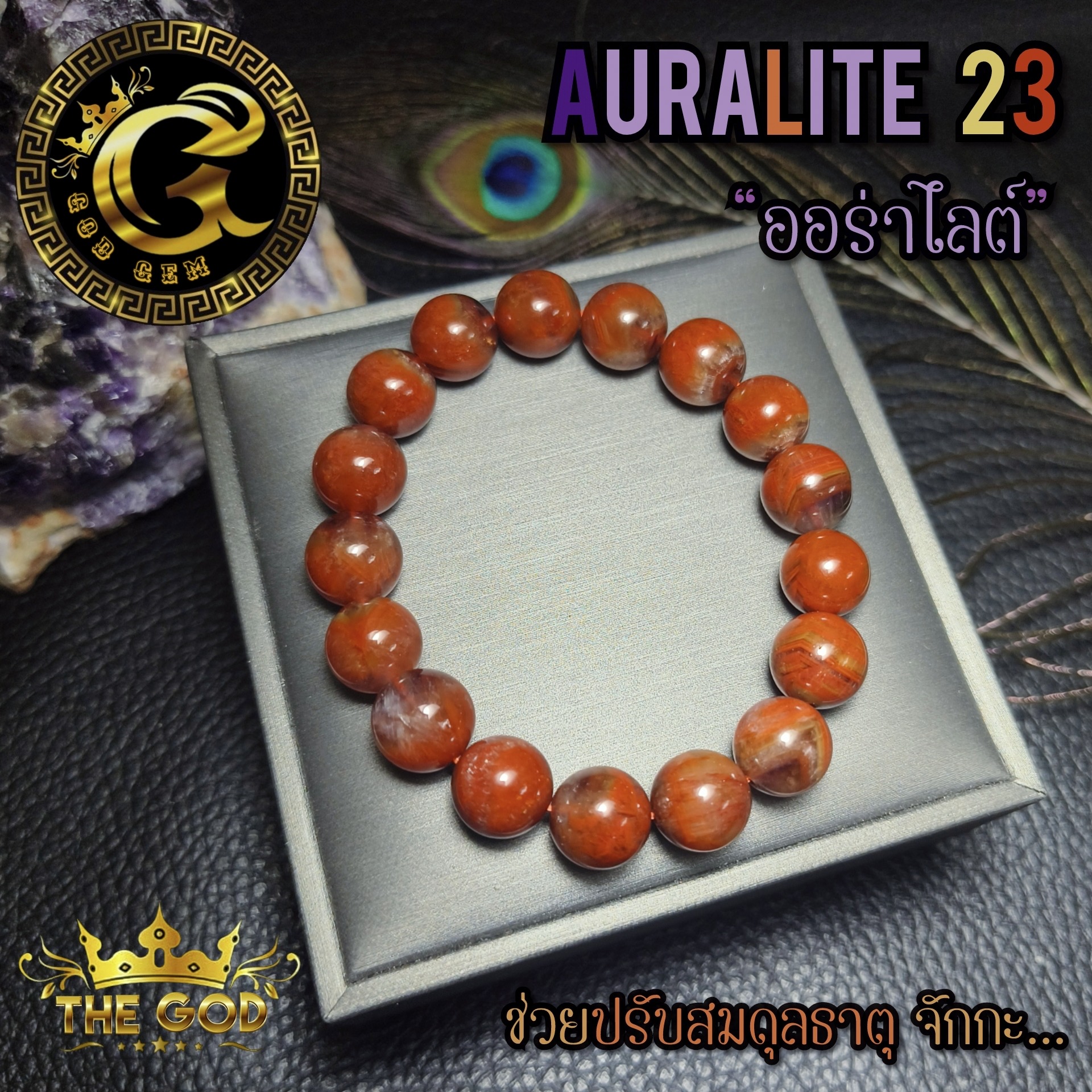 ข้อมือหิน ออร่าไลต์ 23