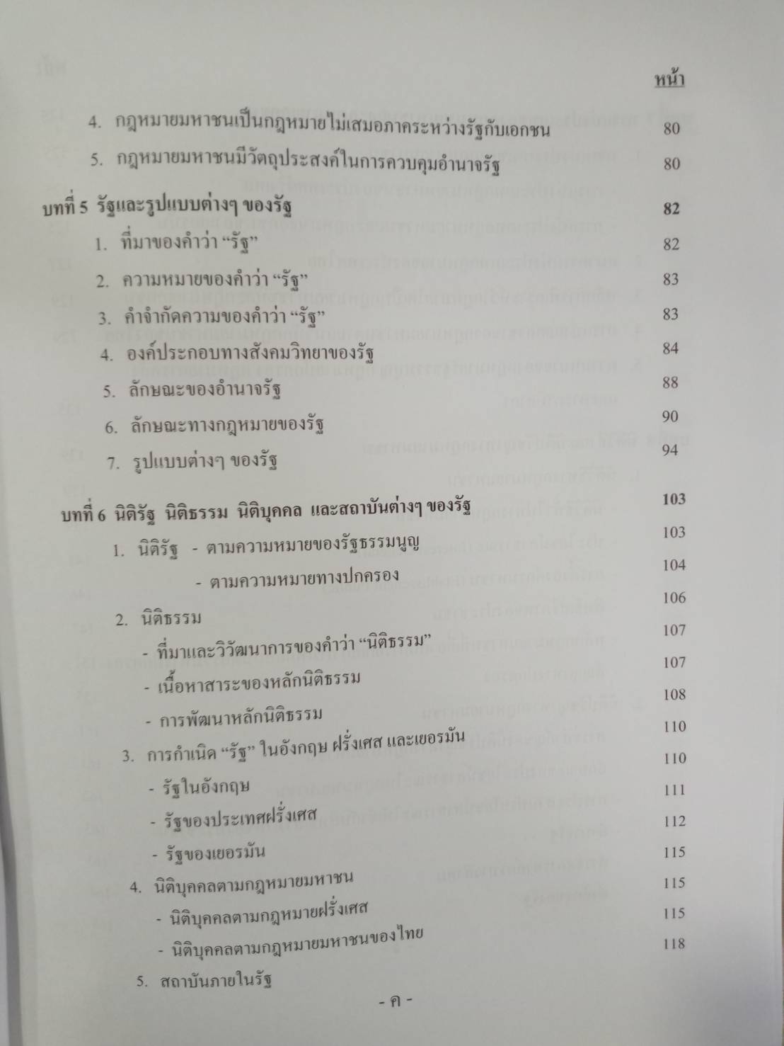 หลักกฎหมายมหาชน PRINCIPLES OF PUBLIC LAW