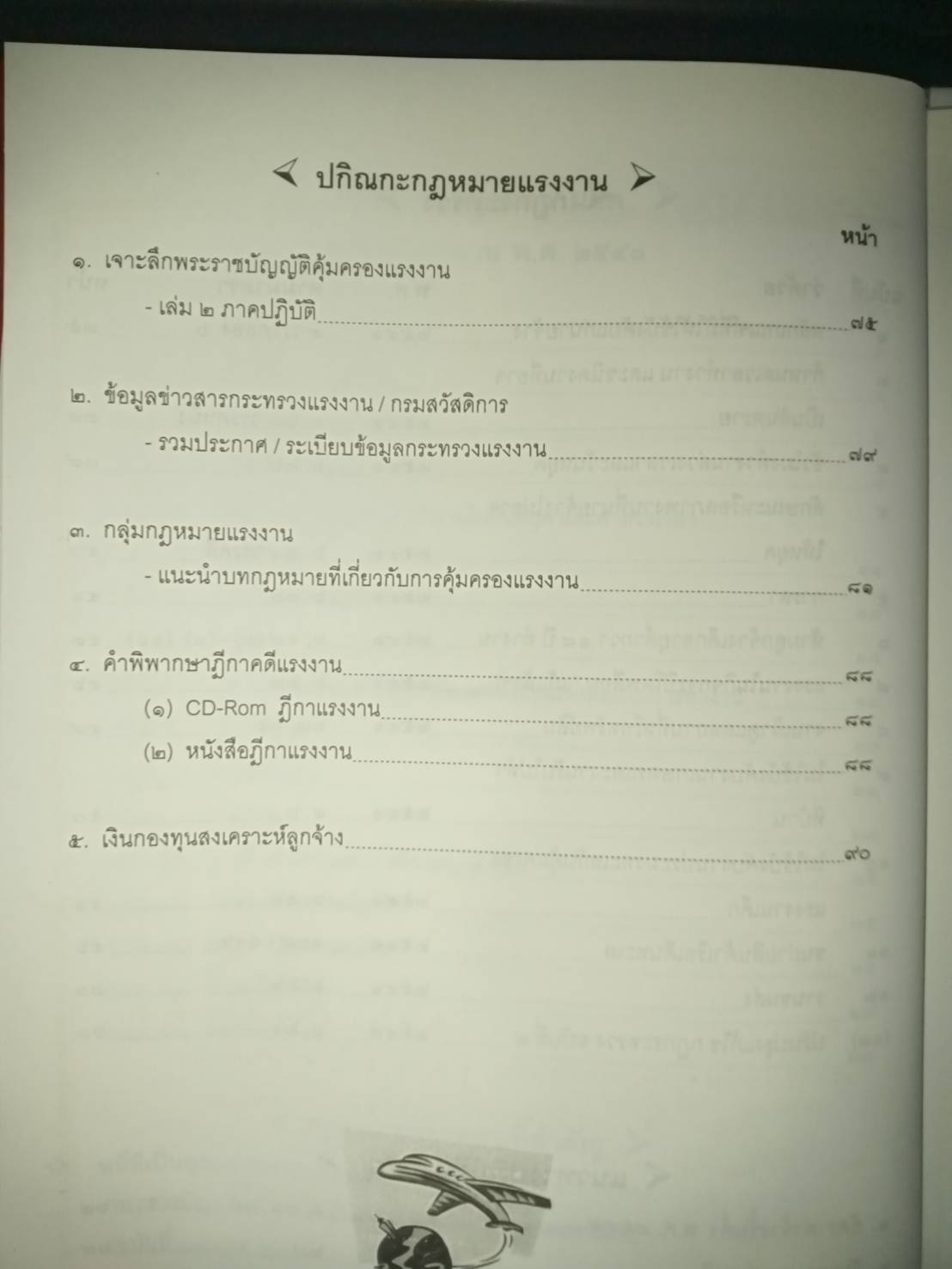 พระราชบัญญัติคุ้มครองแรงงาน พ.ศ.2541 ปรับปรุง 2545