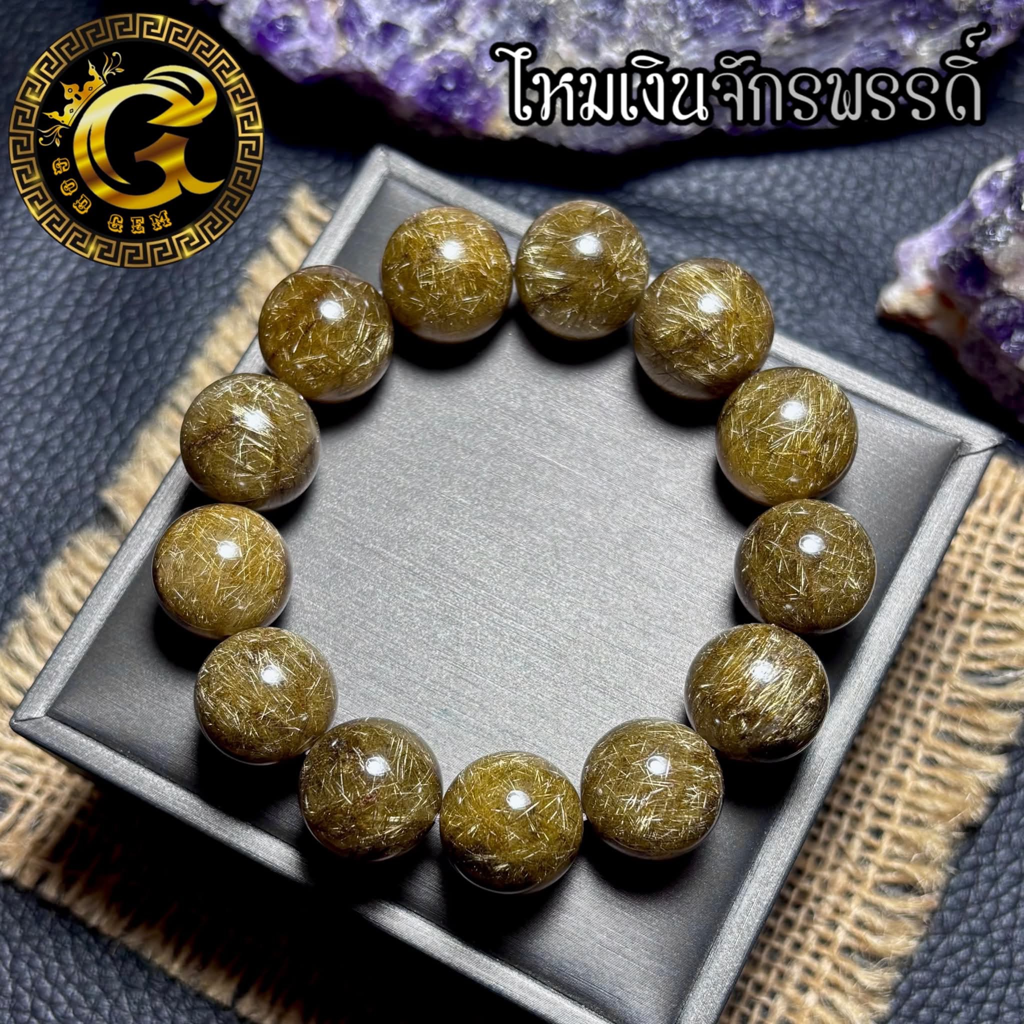 ข้อมือหิน ไหมเงินจักรพรรดิ์