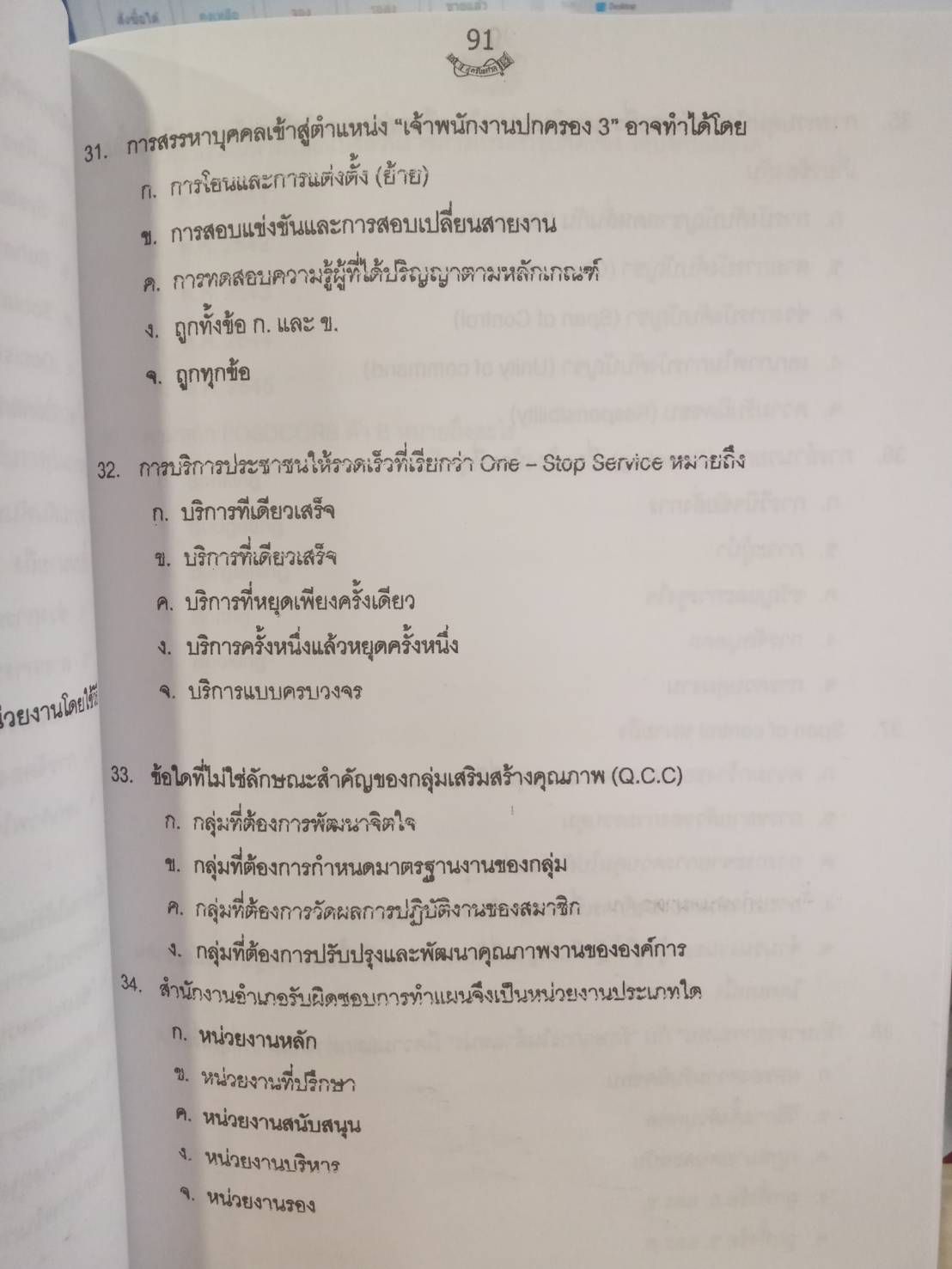 ดักเก็งข้อสอบ ปลัดอำเภอ เล่ม 2