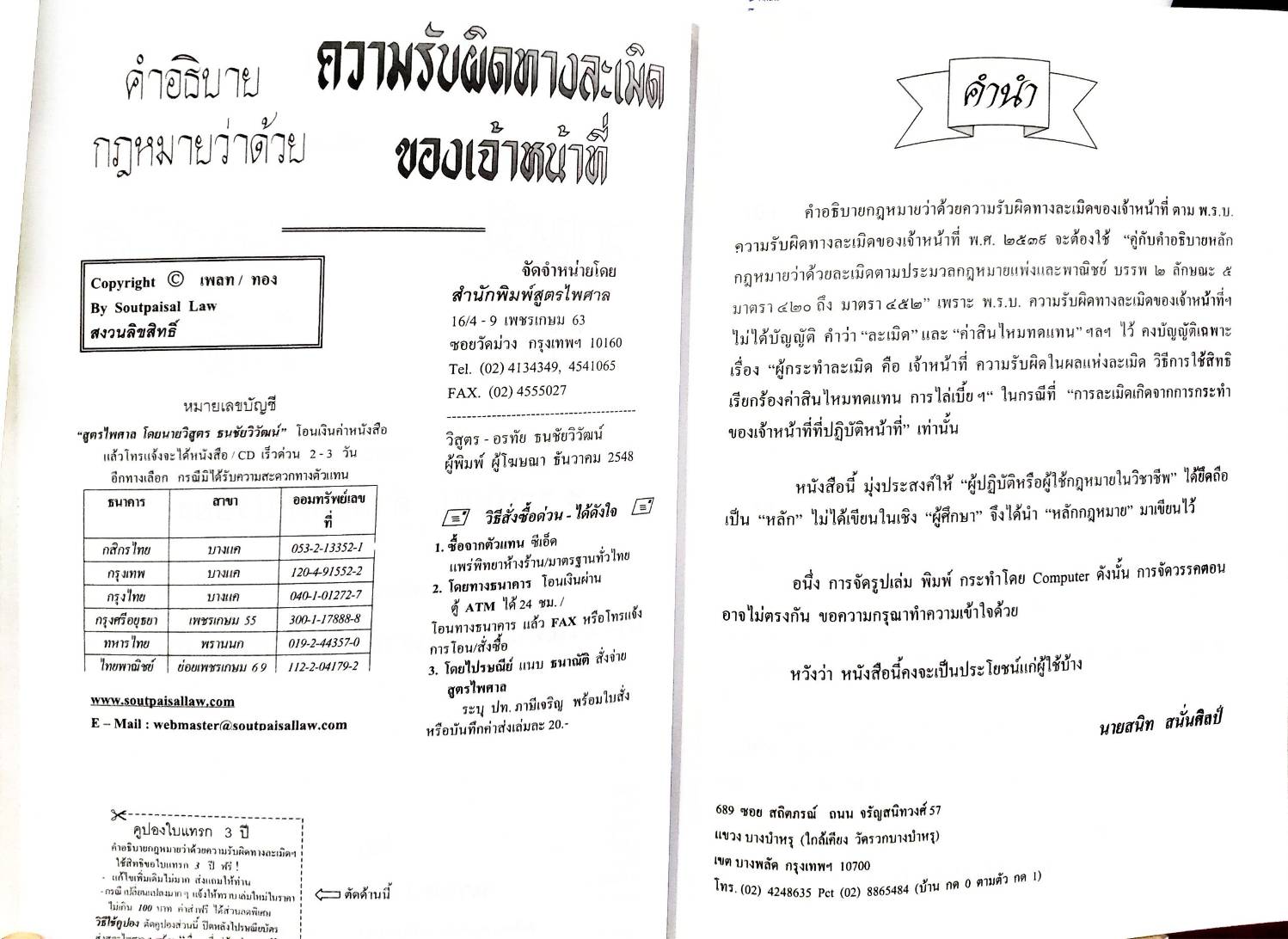 คำอธิบายกฎหมายว่าด้วยความรับผิดทางละเมิดของเจ้าหน้าที่