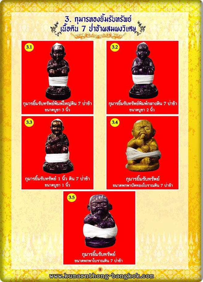 กุมารทอง ยิ้มรับทรัพย์ หลวงปู่ข้าวแห้ง วัดตาปันศรัทธาธรรม จ.สุรินทร์