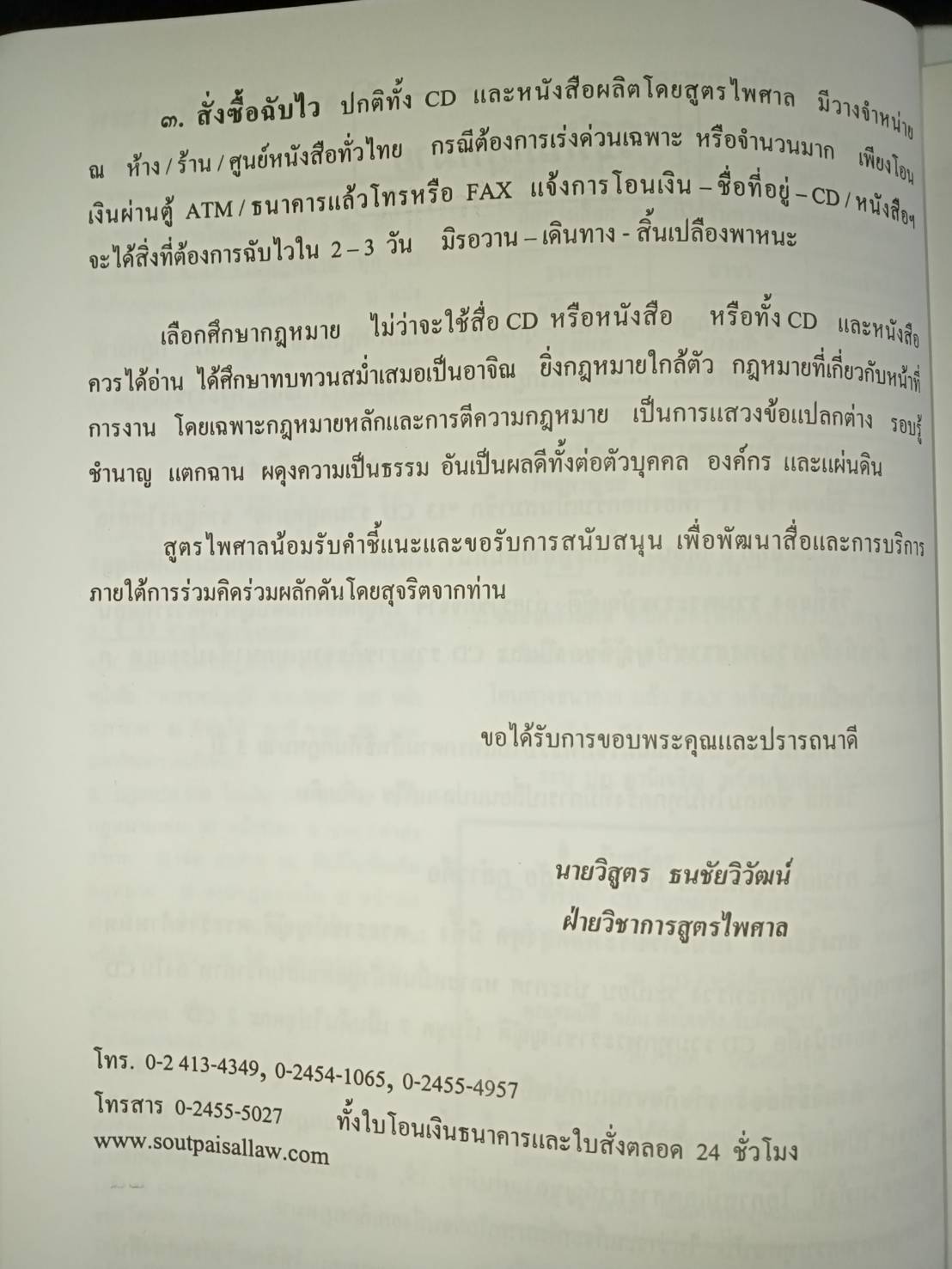 พระราชบัญญัติคุ้มครองเด็ก พ.ศ 2546