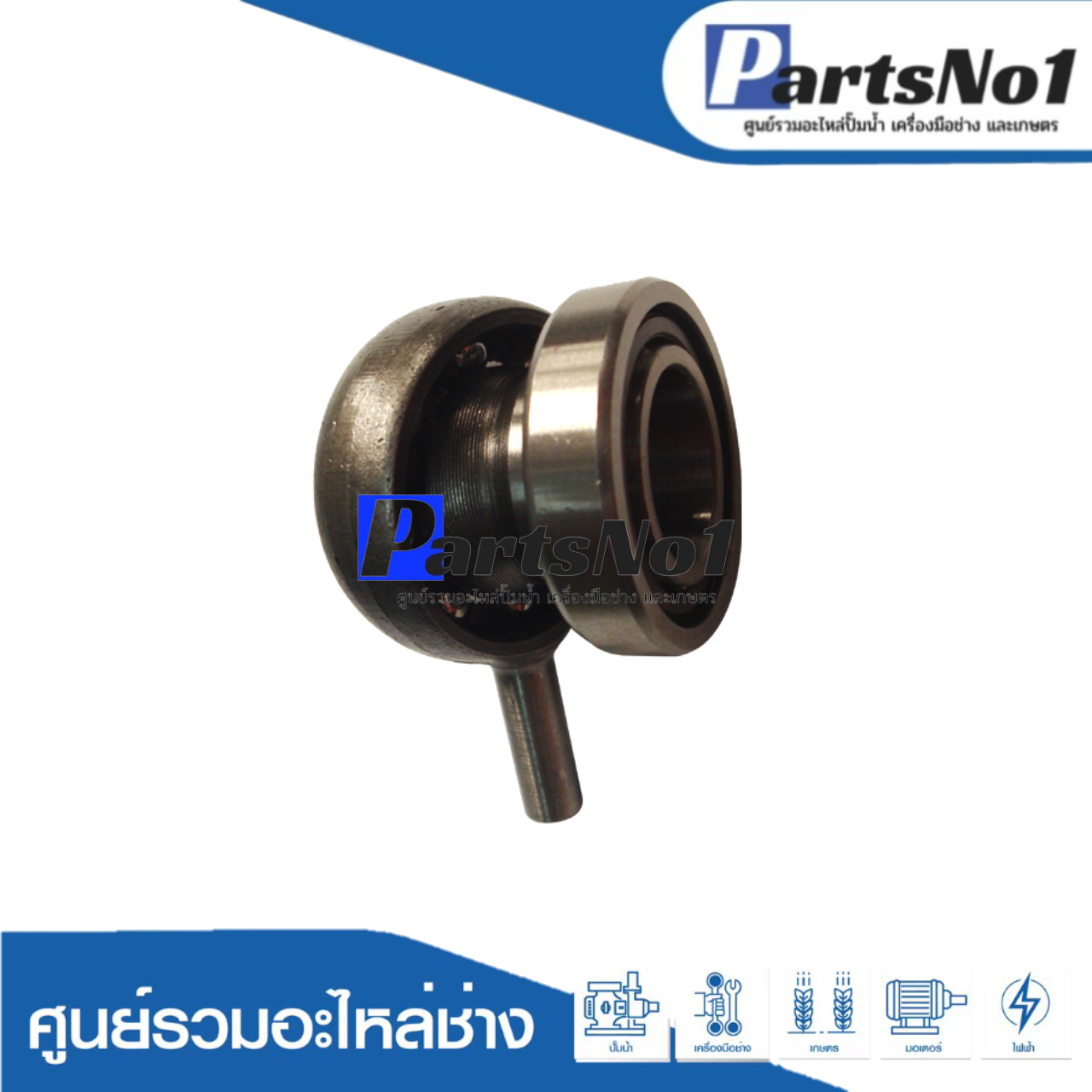 ข้อเหวี่ยง GBH2SE, GBH2-24