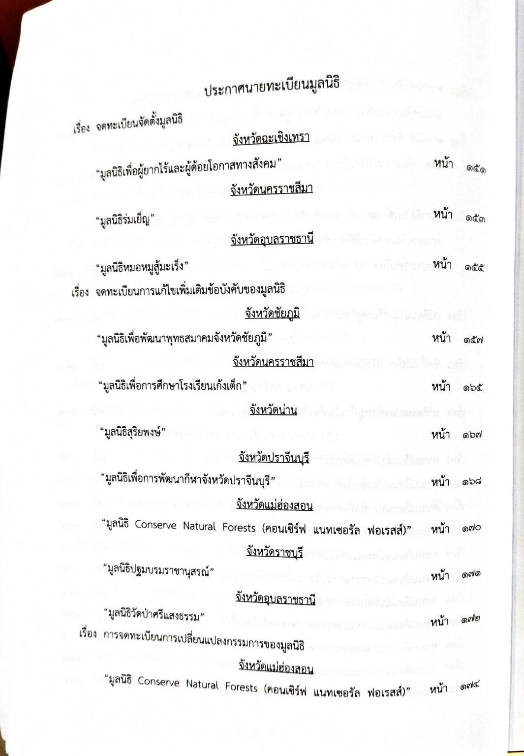 กฎหมายออกใหม่ 86/65 ประกาศกระทรวงการคลัง ฐานะการเงินฯ ประกาศฯ ตั้งกรรมาธิการฯ ประกาศศาลเยาวชนและครอบครัวจังหวัด...