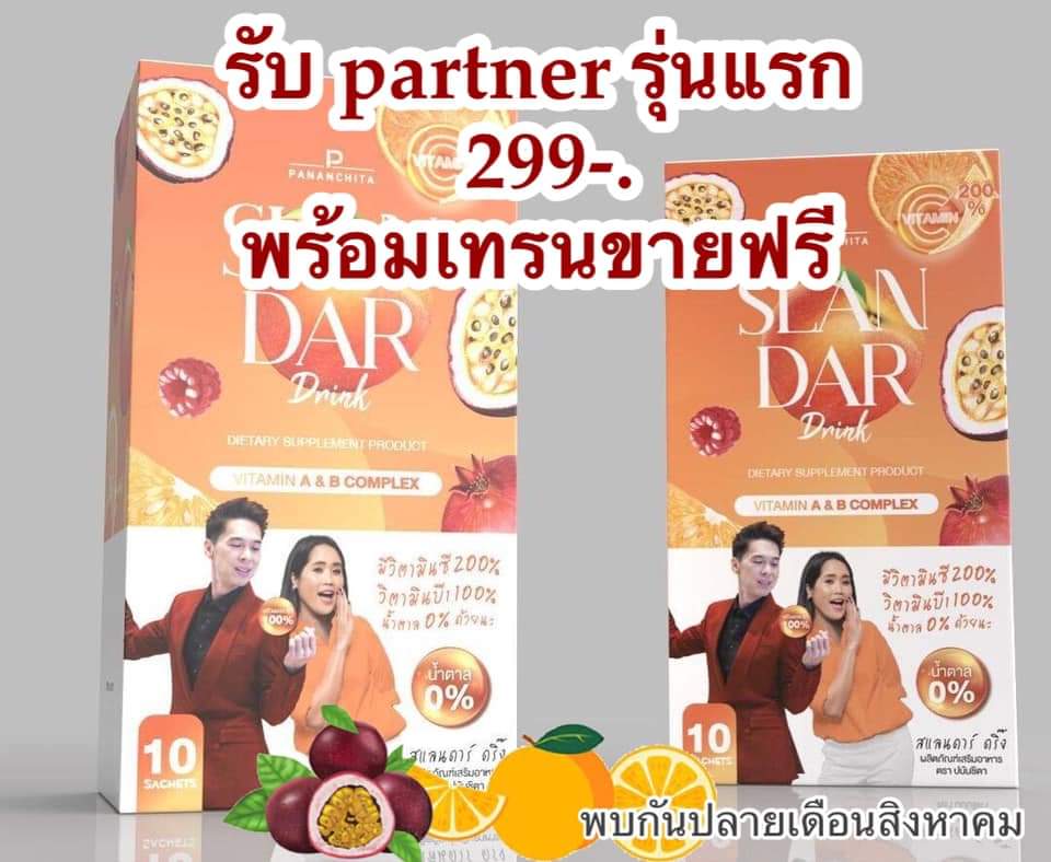Slandar drink สแลนดาร์ดริ้ง โปร2 แถม1 ทานได้1เดือน เครื่องดื่มวิตามินซี200 พร้อมส่ง